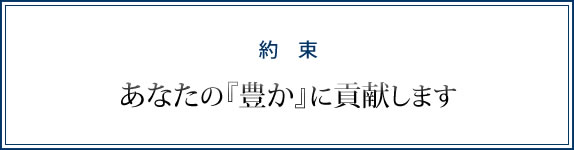 約束
